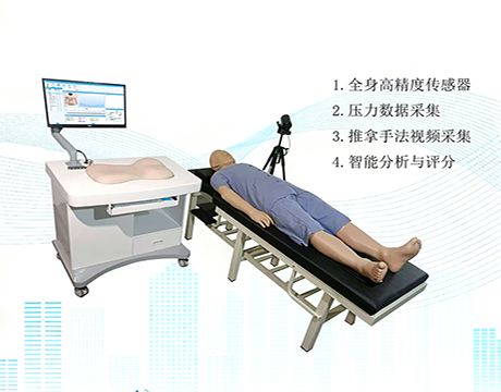 智能多功能中医全身推拿训练与考核系统